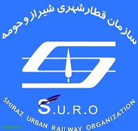 سازمان قطار شهری شیراز